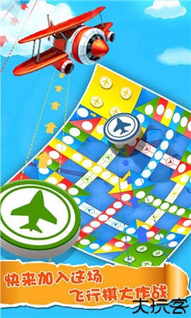 飞行棋大作战