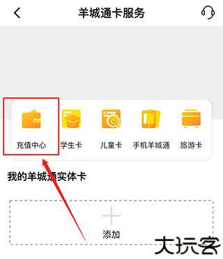 羊城通