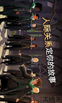 哈利波特霍格沃茨之谜