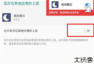 夜间模式