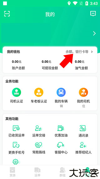 成丰货运司机端