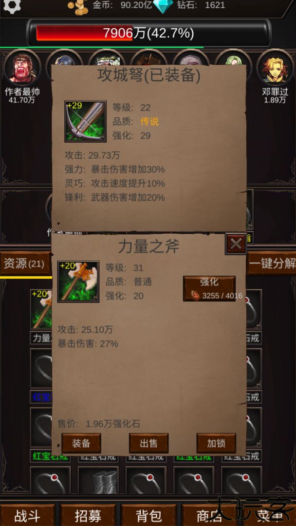 组建军团打装备