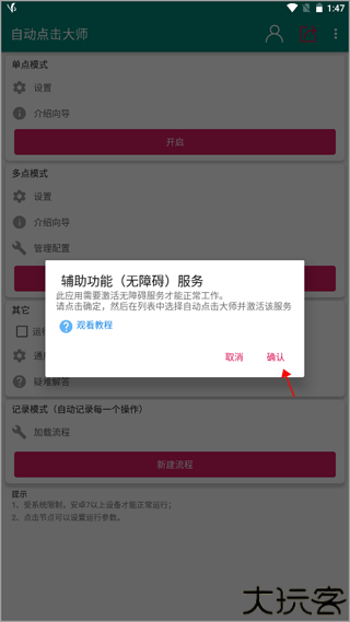 自动点击大师