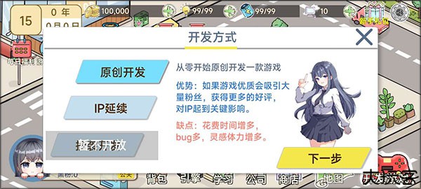 模拟游戏开发者2