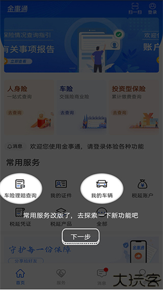 金事通