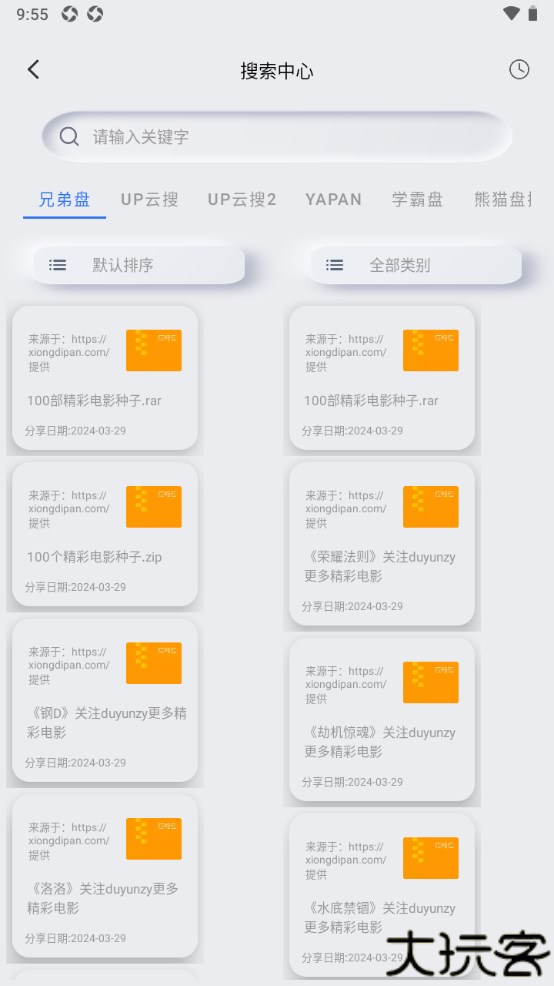 网盘搜索器