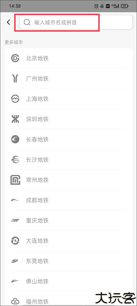 8684地铁