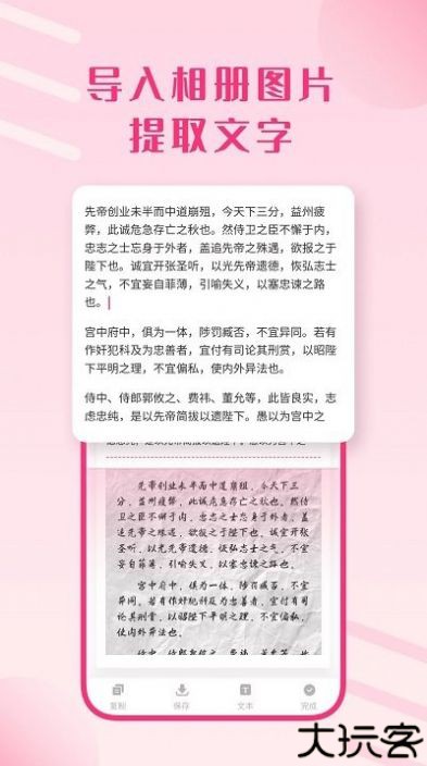 拍照识别文字助手