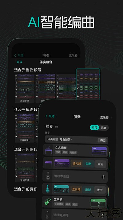 和弦派