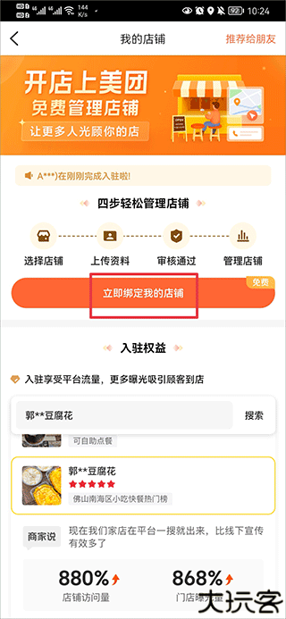 大众点评