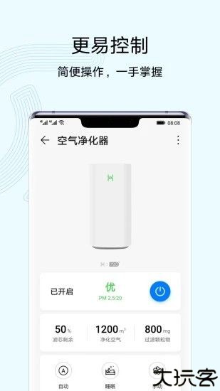华为智慧生活