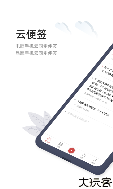 敬业签app
