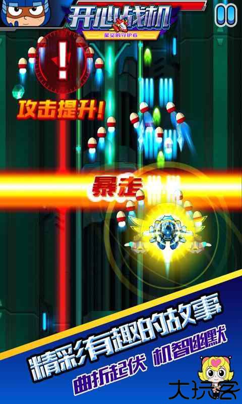 开心战机疯狂大战