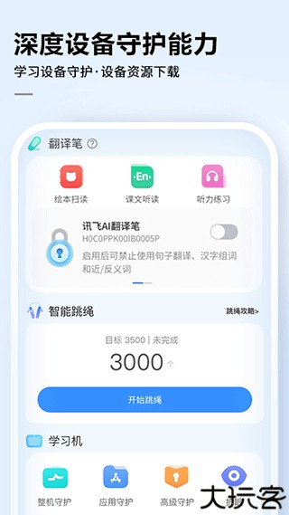 讯飞AI学