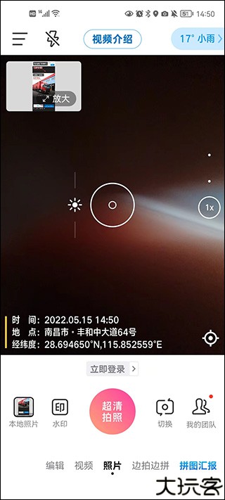 今日水印相机