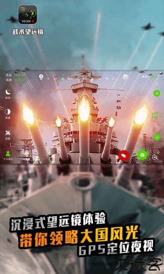 战术望远镜
