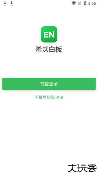 希沃白板5