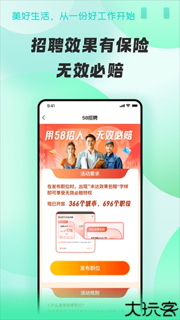 赶集直招商家版