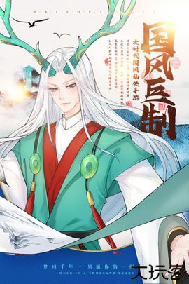 白蛇雷劫九游版