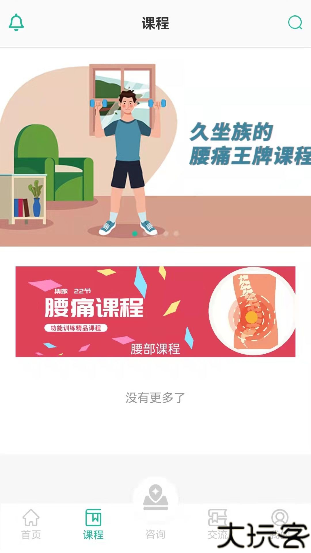坐道健康
