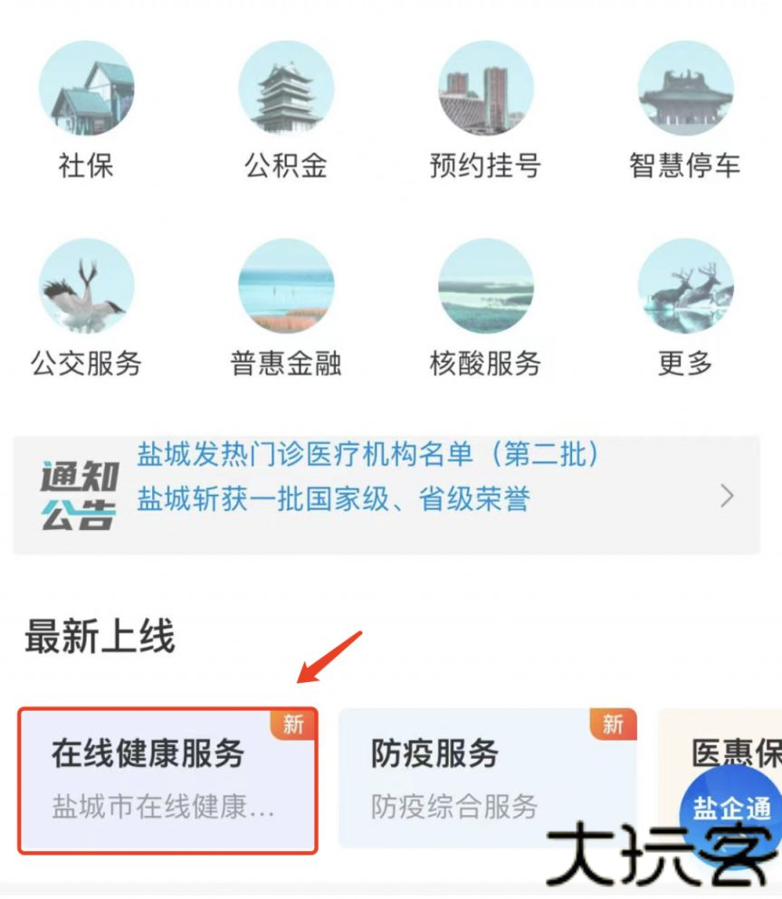 盐城在线