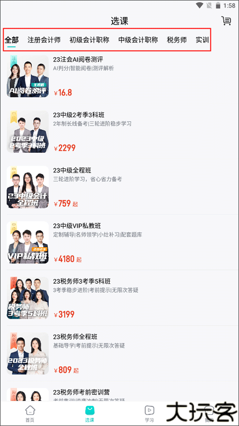 斯尔教育