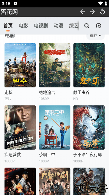 落花网