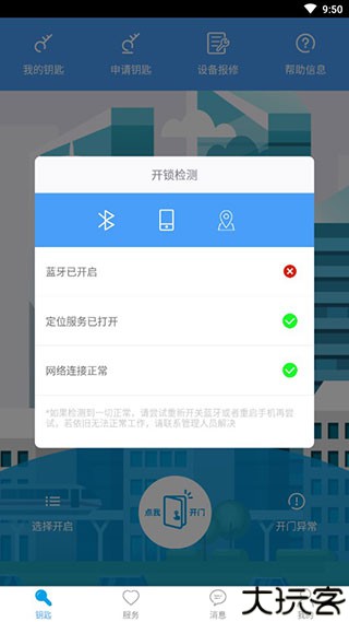万能门禁卡