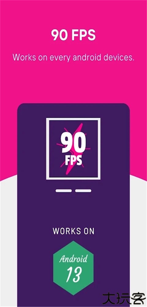 90fps画质助手