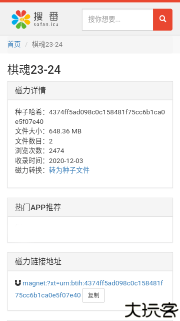 搜番