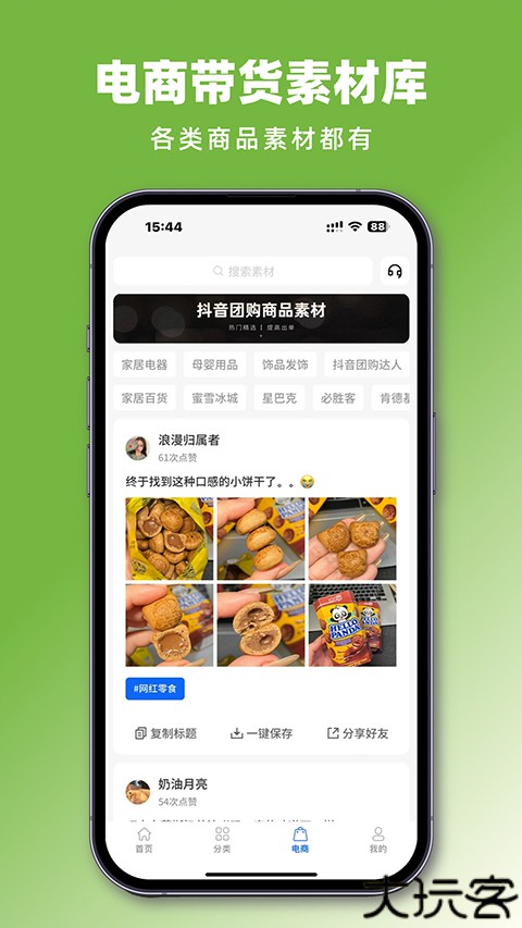 抖素材