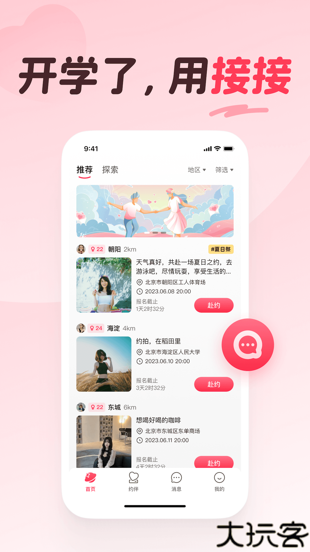 接接