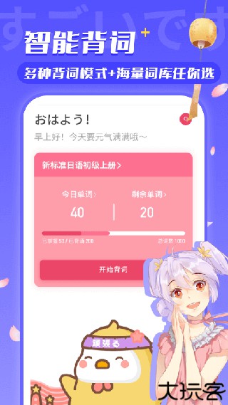 日语U学院