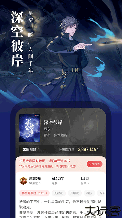 起点读书app