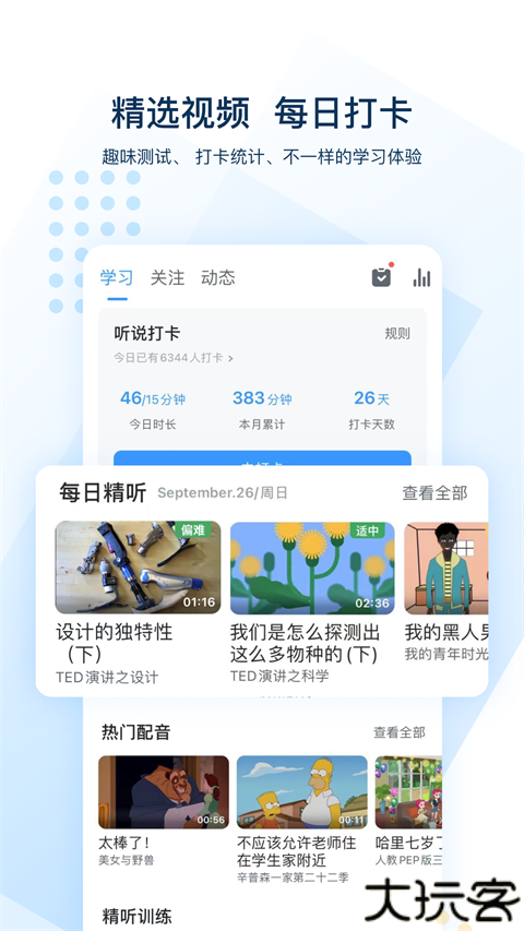 可可英语app