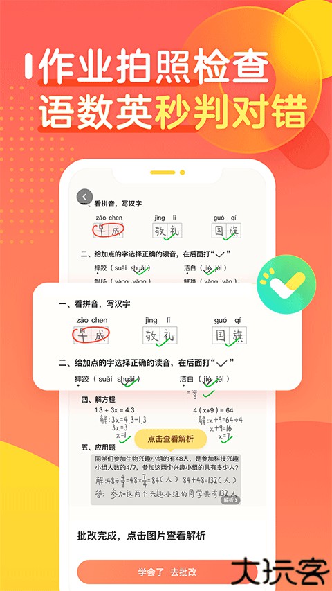 作业帮口算