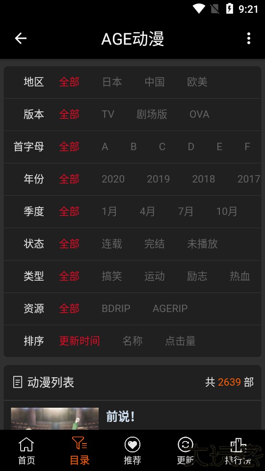 ACE动漫