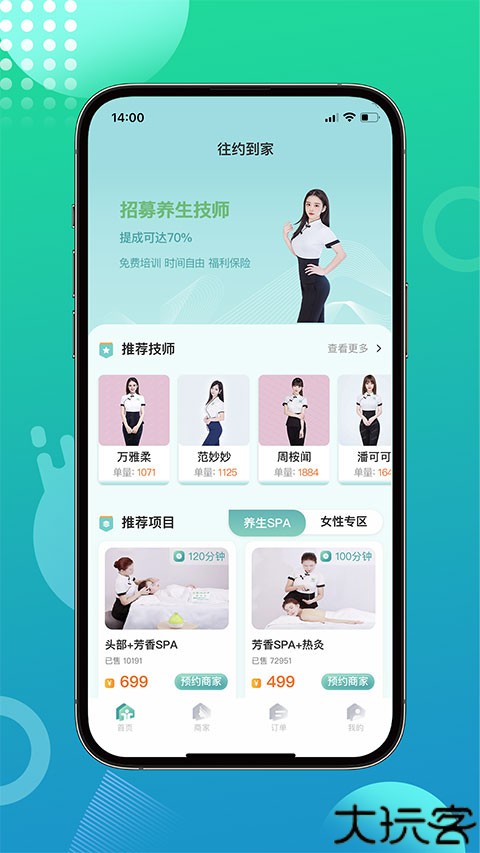 往约到家