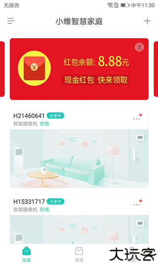 小维智慧家庭