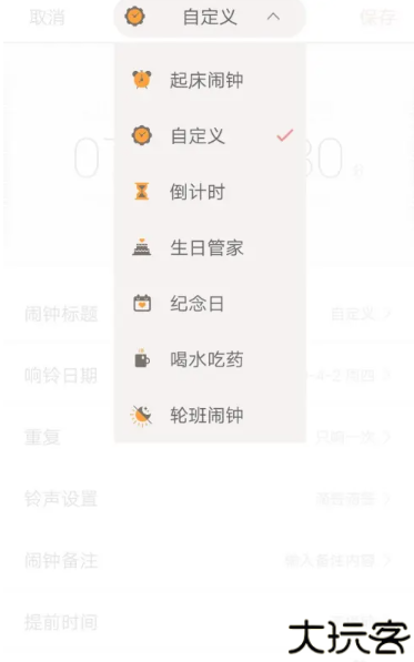 正点闹钟