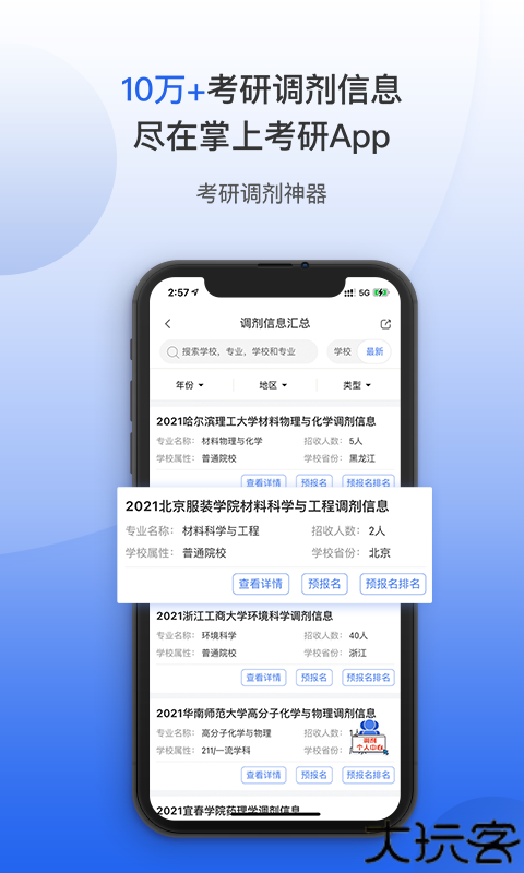 掌上考研2025