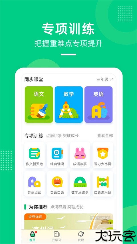 天音快乐学堂