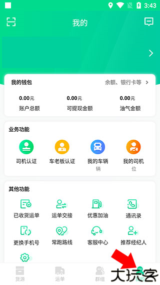 成丰货运司机端