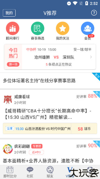 球探足球比分