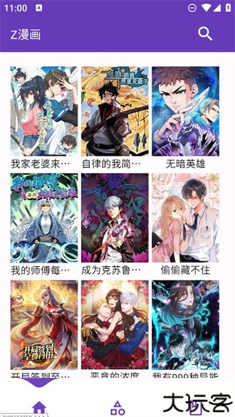 Z漫画