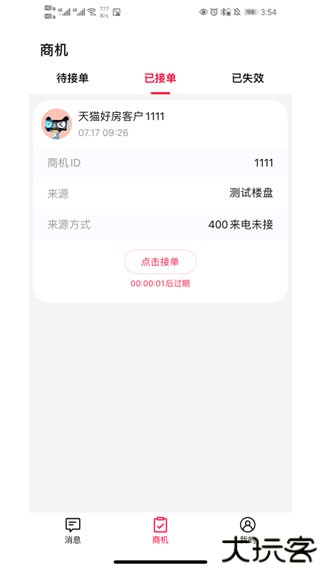 天猫好房来客