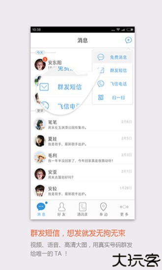 飞信