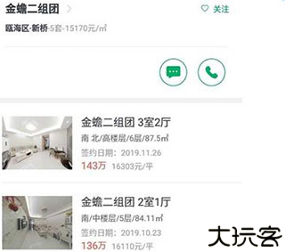 链家网