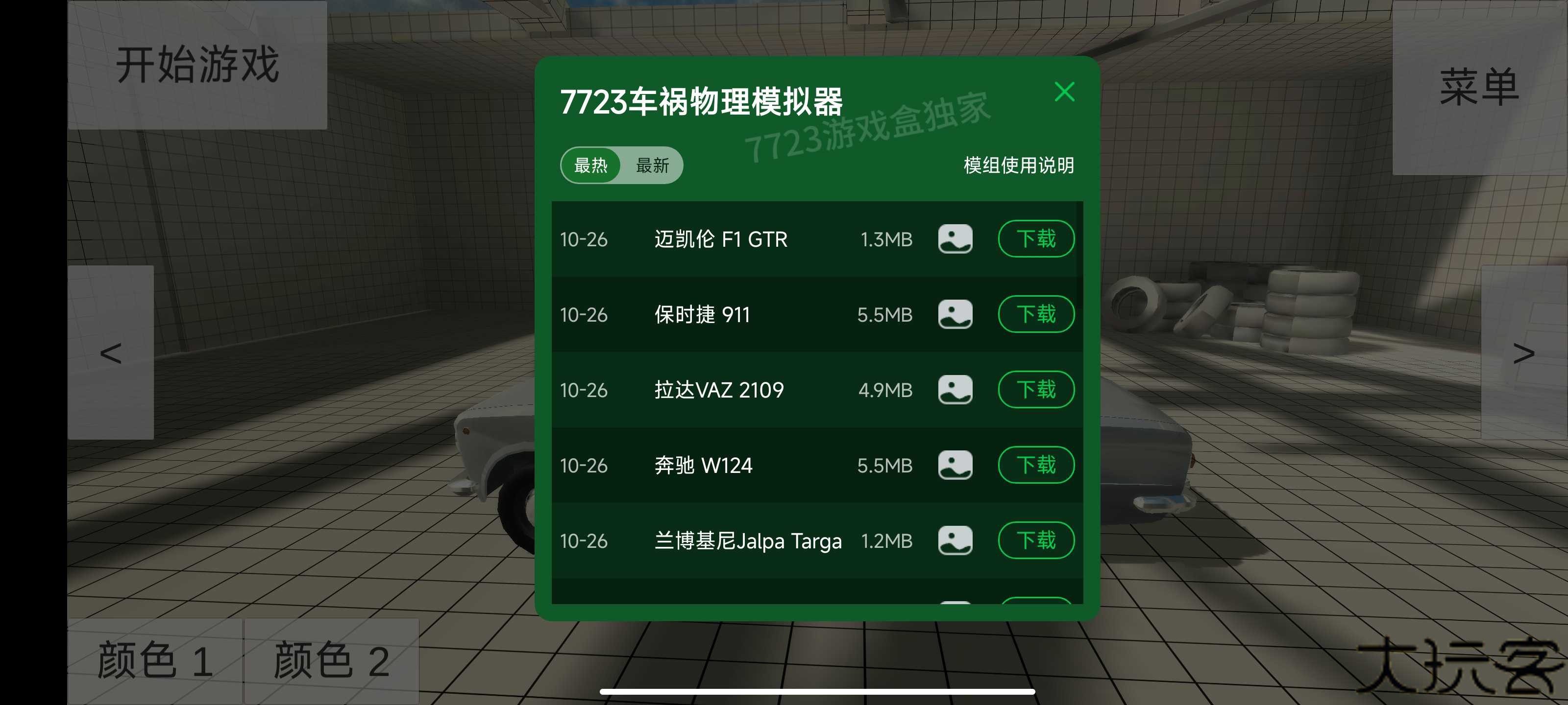 车祸物理模拟器