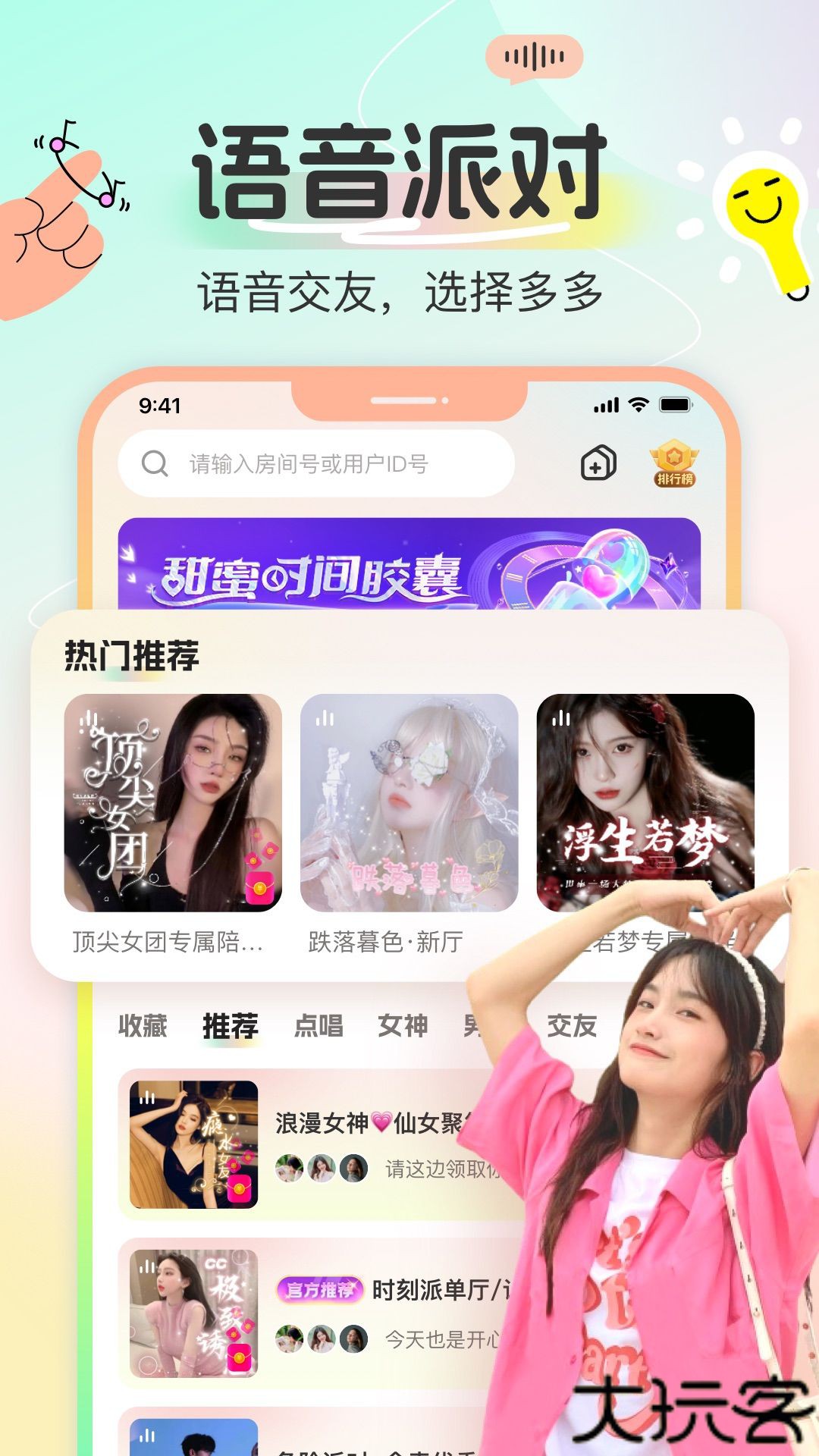 多宝语音